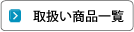 �戵���i�̈ꗗ�\��
