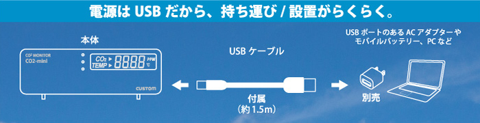 USB充電だから持ち運びが楽