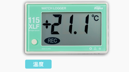 WATCH LOGGER | 温度・湿度のウォッチロガー |株式会社ムーヴ WATCH LOGGER | 温度・湿度のウォッチロガー |株式会社ムーヴ