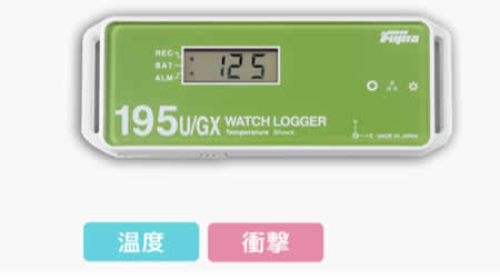 KT-195U/GXは衝撃に加えて温度を測定