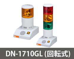 警子ちゃん DN-1710GL 回転式