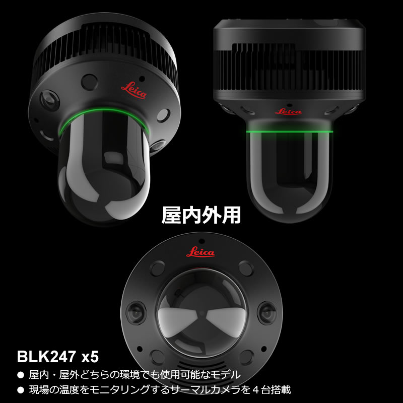 BLK247 x5（屋外用）