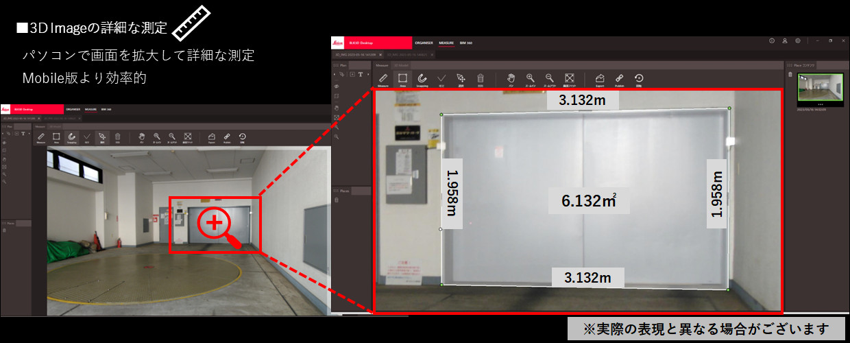 3D Imageの詳細な測定