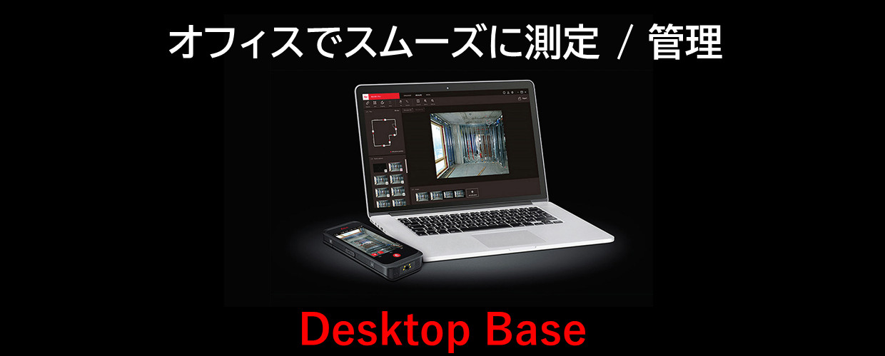 現場でも事務所でもパソコンで測定/管理 Desktop Base