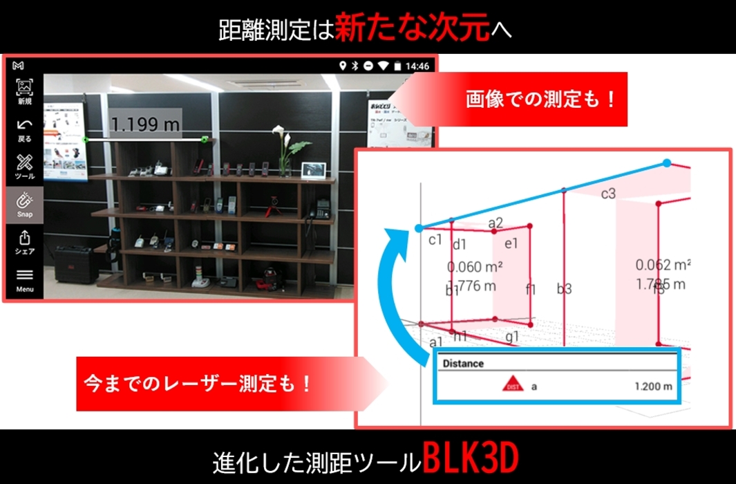 BLK3Dは、現場で撮って測定