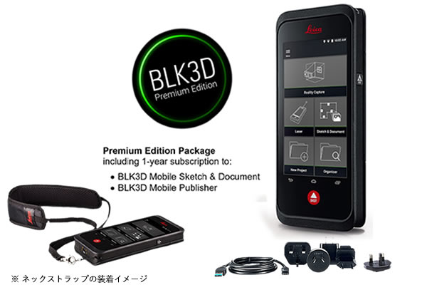 BLK3Dは撮って測る写真測量ツール