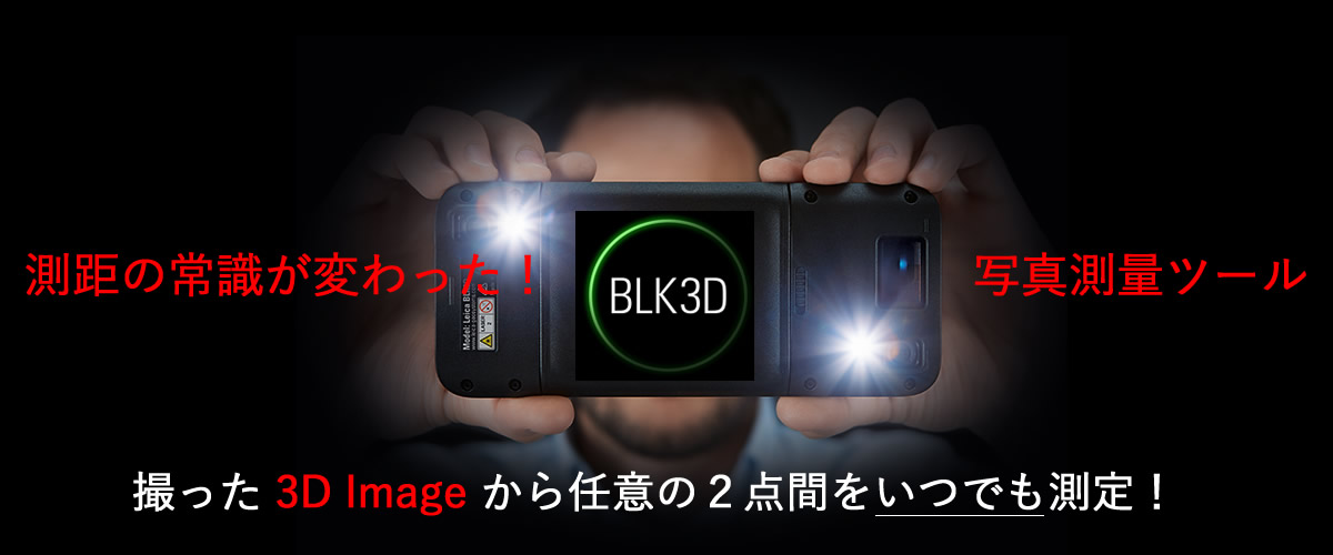 おすすめはコレ！レーザー距離計の選び方と使い方 ｜Leica代理店-Move