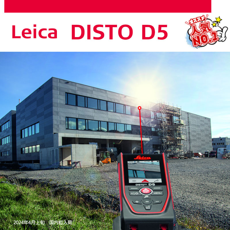 Leica DISTO D5