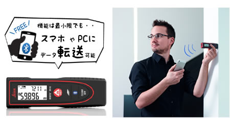 Leica DISTO™ D110 Bluetooth® smart 搭載｜株式会社ムーヴ