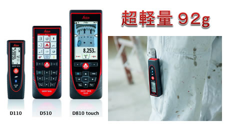 Leica DISTO™ D110 Bluetooth® smart 搭載｜株式会社ムーヴ