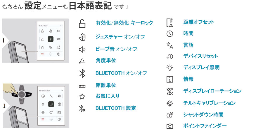 設定メニューも日本語表記