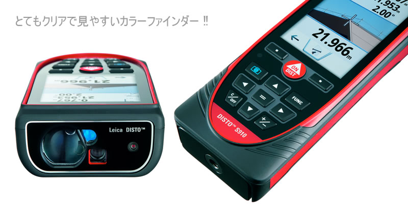 Leica DISTO™ ライカ ディスト S910 2点間測定・3次元情報取得｜株式