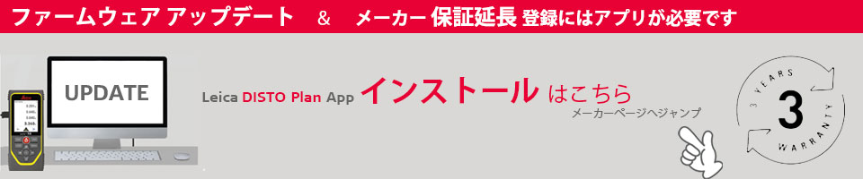 ファームウェアアップデートと保証延長登録について