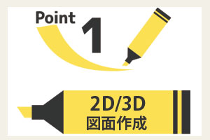 アプリを利用すると図面が描けます