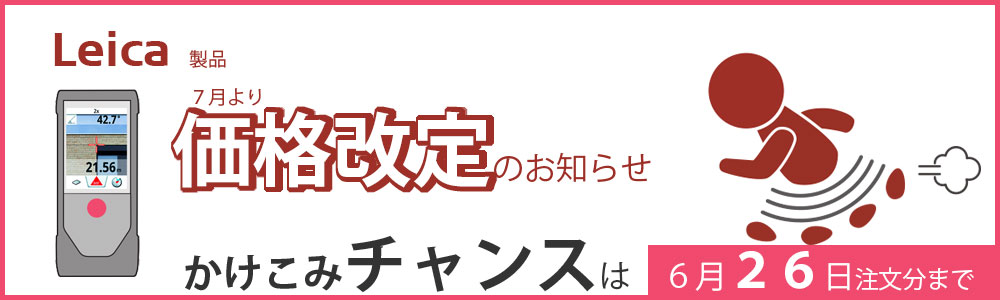 価格改定のお知らせ
