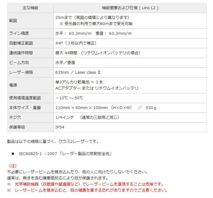 Lino L2の仕様