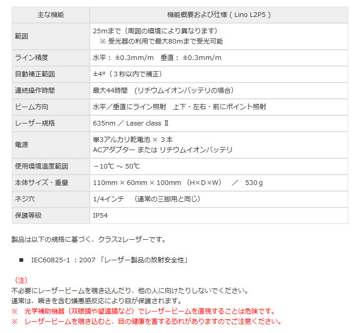 Lino L2P5の仕様