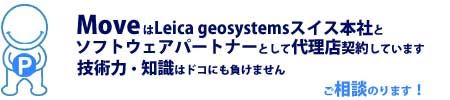 ムーヴはライカとソフトウェアパートナー契約を締結