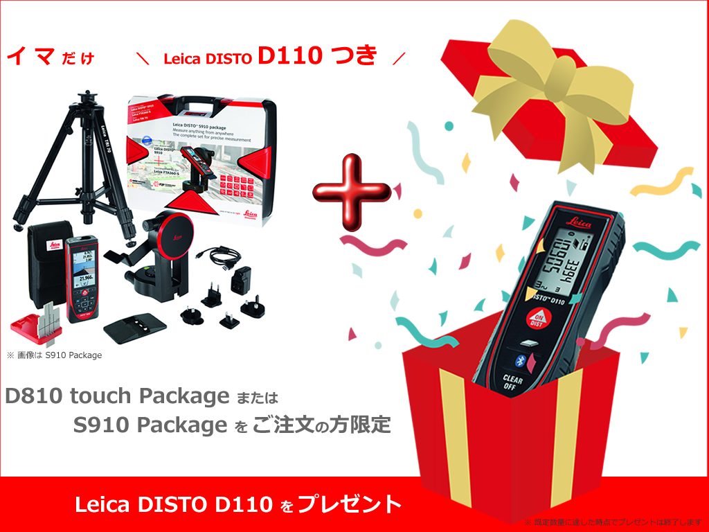 Leica DISTO™ S910 2点間測定・3次元情報取得｜株式会社ムーヴ