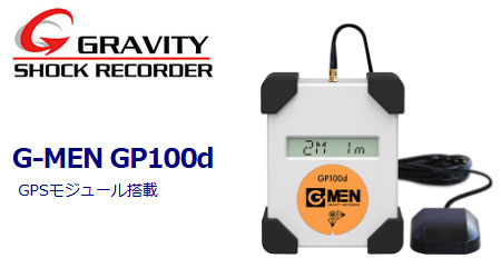 G-MEN GP100dの画像