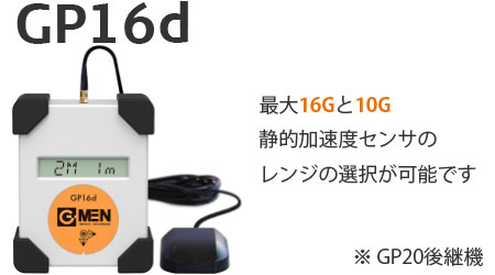 G-MEN GP16dの画像