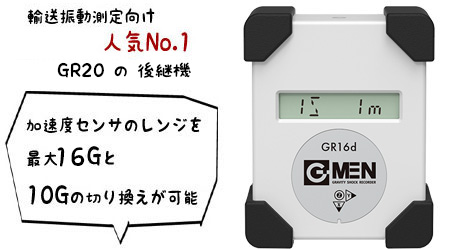 G-MEN GR16dの画像