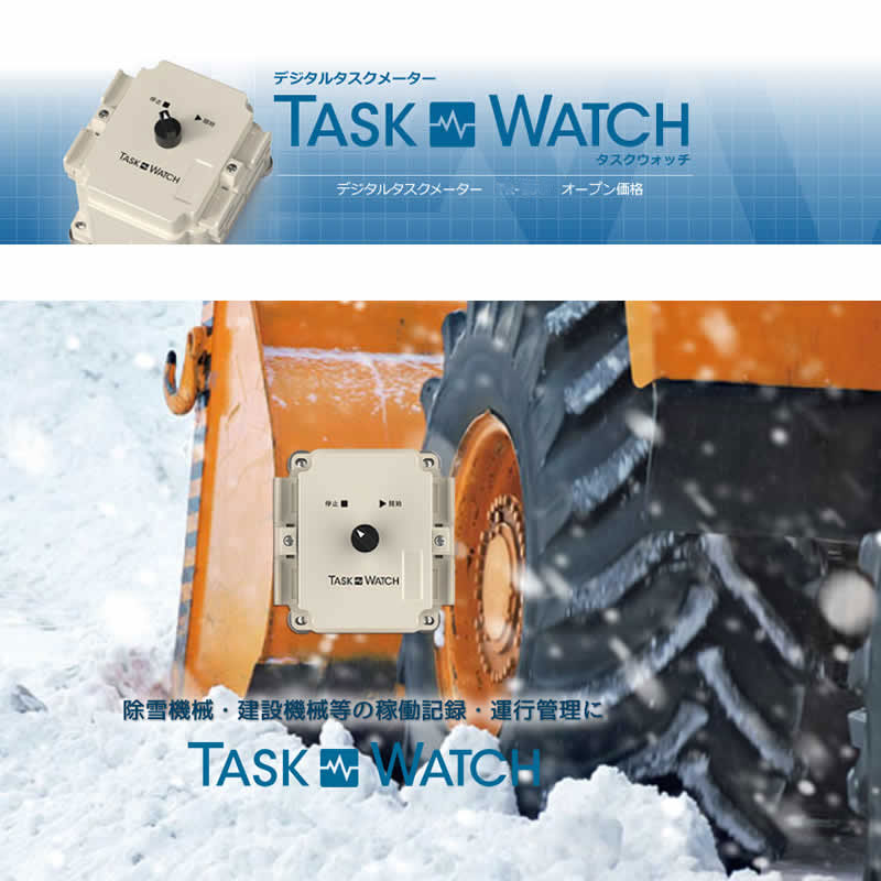 TASK WATCH 稼働記録ロガー