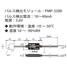 PMP-3200 電力測定用 パルス検出モジュール