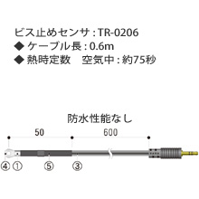 TR-0206 ビス止め型センサ