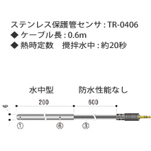 TR-0406 ステンレス保護管センサ