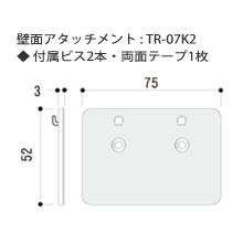 壁面アタッチメント TR-07K2