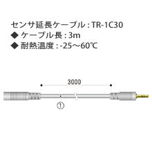 温度センサ延長ケーブル TR-1C30
