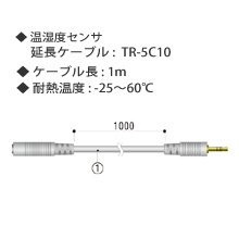 延長ケーブル TR-5C30