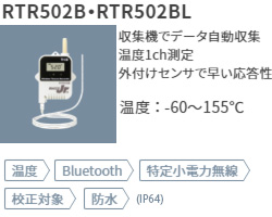 RTR502Bは温度センサ外付け
