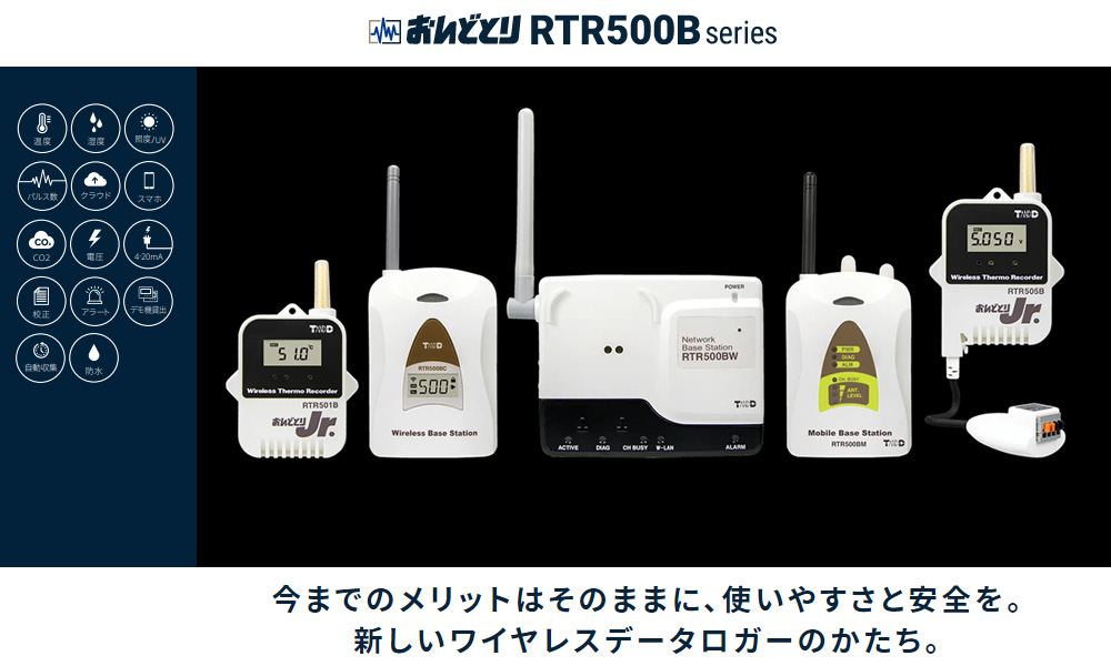 Bluetooth通信機能搭載 おんどとり RTR502B RTR500BW