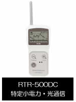RTR-500DCの購入