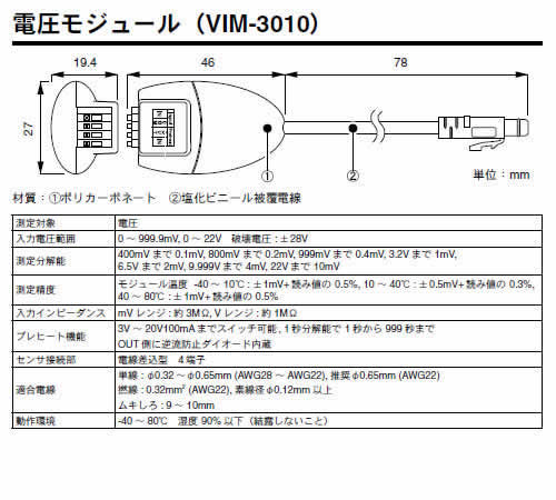 電圧モジュールの仕様