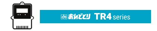 TR4シリーズの設定