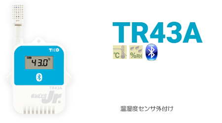 TR42は温度センサー（外付け）