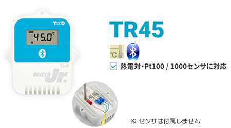 TR45は熱電対・Pt対応の温度センサー