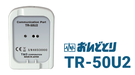 TR-50U2はデータ収集機