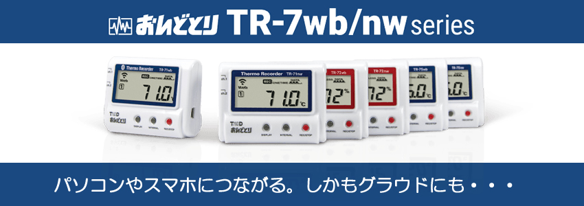 新色追加して再販 Ｔ Ｄ おんどとりTR-51i 小型防水温度データロガー