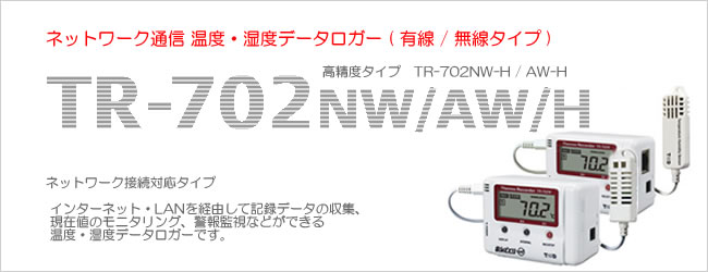 ネットワーク経由で遠隔管理ができます
